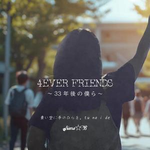 4EVER FRIENDS～33年後の僕ら～ (feat. Nana☆B)