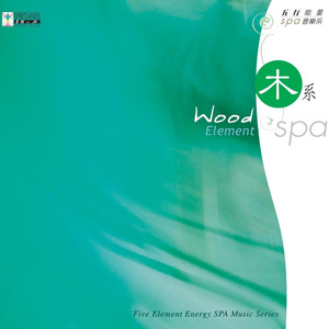 木系SPA