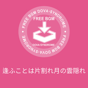 逢ふことは片割れ月の雲隠れ