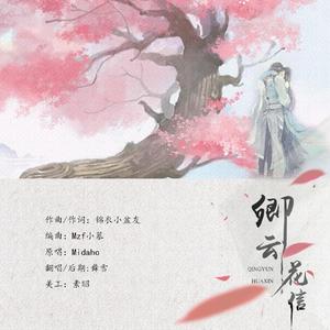 卿云花信（翻自 Midaho）