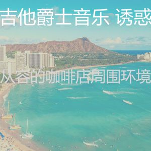 柔和的研究时刻