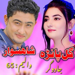 Da Muhabbar Na De nu