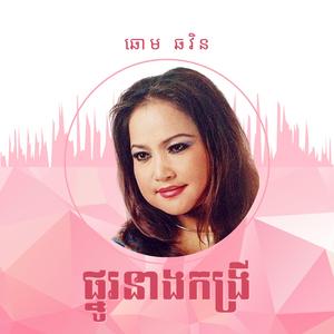 រាត្រីចាំស្នេហ៍