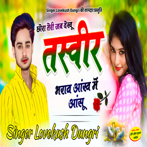 Chori Teri Jab Dekhu Tasveer Bharaav Aankh Me Aansu