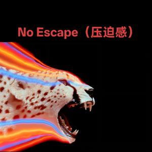 No Escape (压迫感）