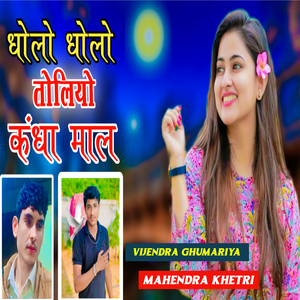 Dholo Dholo Toliyo Kandha Male