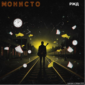 Ржд