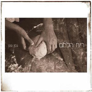 ריח הלחם