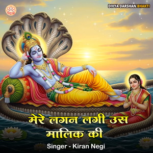 Mere Lagan Lagi Us Malik Ki