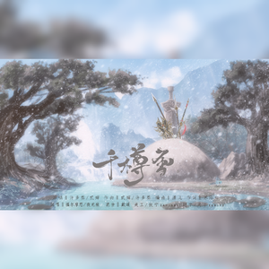 千樽雪
