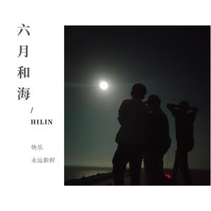 六月和海