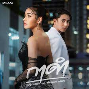 กาดำ (ดนตรีฝึกร้อง)