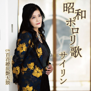 百花繚乱艶太鼓