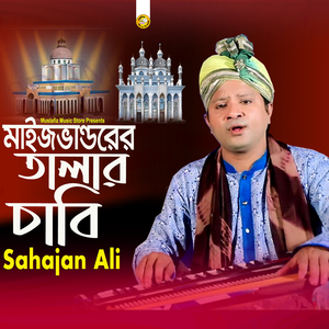 মাইজভান্ডারের তালার চাবি