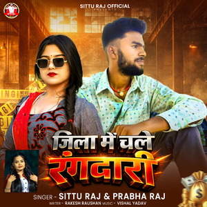 Jila Me Chale Rangdari