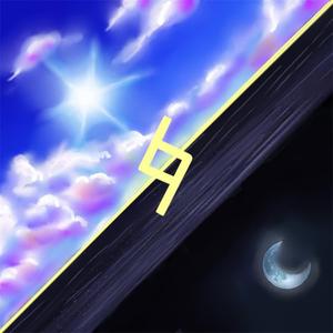 昼夜