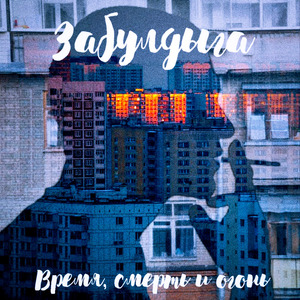 Ад на земле