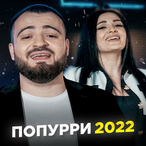 Popurri 2022