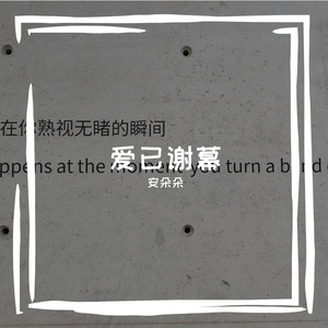 错过一次就是一生一世
