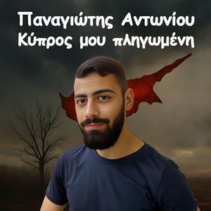 Kypros moy pligomeni