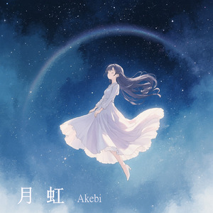 月虹 (Instrumental)