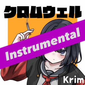 クロムウェル (Instrumental)