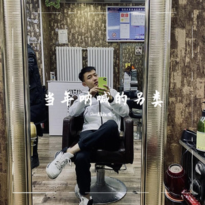 当年呐喊的另类