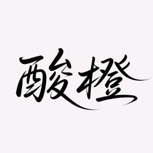 《相遇在这里》（第二段）