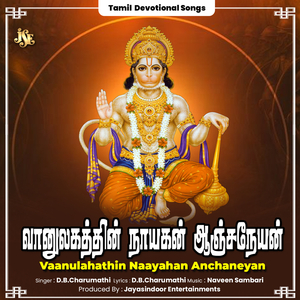 Vaanulahathin Naayahan Anchaneyan