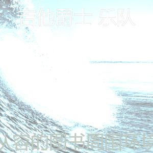 抚慰的图书回忆