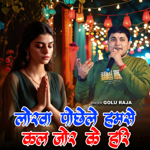 Lorwa Pochhele Hamse Kal Jor Ke Hari