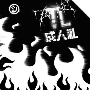 嘴子 金钱 女人（by.Jeston）