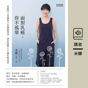 从心理层面看如何面对罹癌与和他人共处？：临床心理师–黄嘉慧