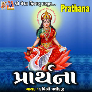 Prathana