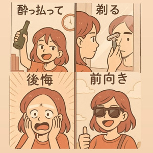 酔っ払って眉毛を全剃り