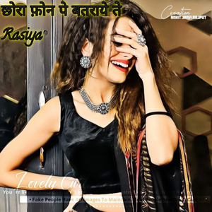 छोरा फ़ोन पे बतराये ते Rasiya