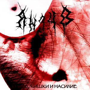 Свинья (Remastered 2025)