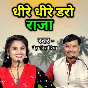 Dheere Dheere Daro Raja