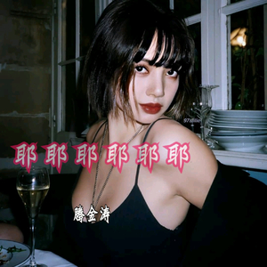 嘿李兰妈妈(段友版)