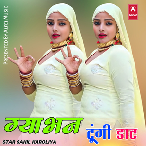 ग्याभन दूंगी डाट