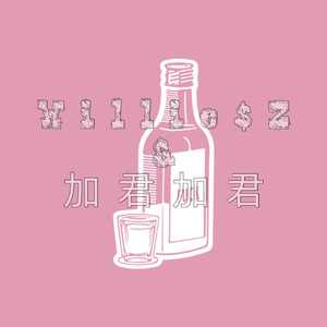 暴风雨REMIX（Feat.加君加君）