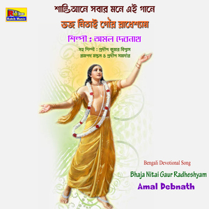 Bhaja Nitai Gaur Radheshyam