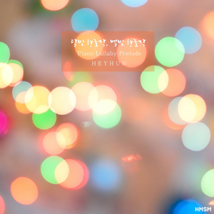 달빛 한조각, 별빛 한조각