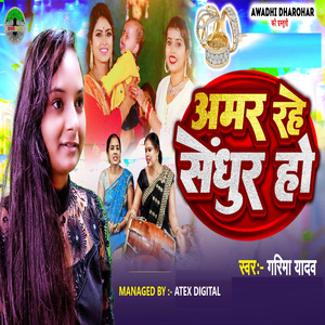 Amar Rahe Senura Ho