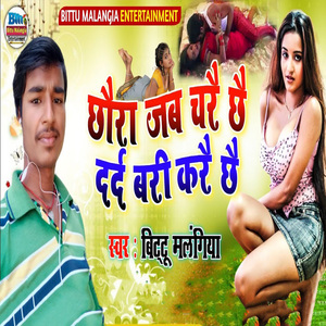 Chhaura Jab Charai Chhai Dard Bari Karai Chhe