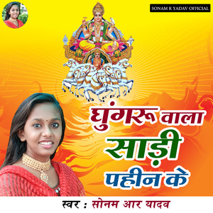 Ghungaru Vala Sari Pahen Ke