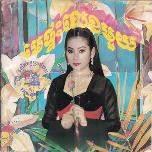 អូនឈ្មោះចន្ទូរ