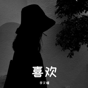 最痛陌生人