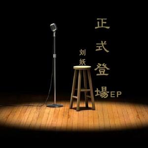 仲未肯收手（Prod DIVINE MUSIC）