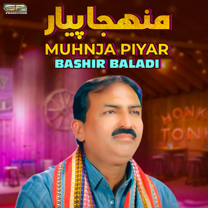 Muhnja Piyar